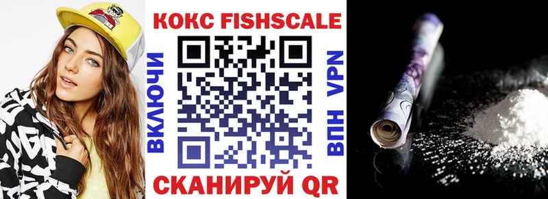 Cocaine Fish Scale  Купить  Коломна 